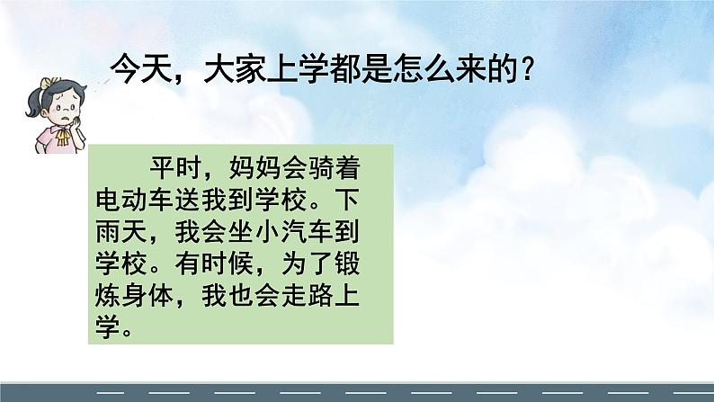 11.1《四通八达的交通》第一课时第6页