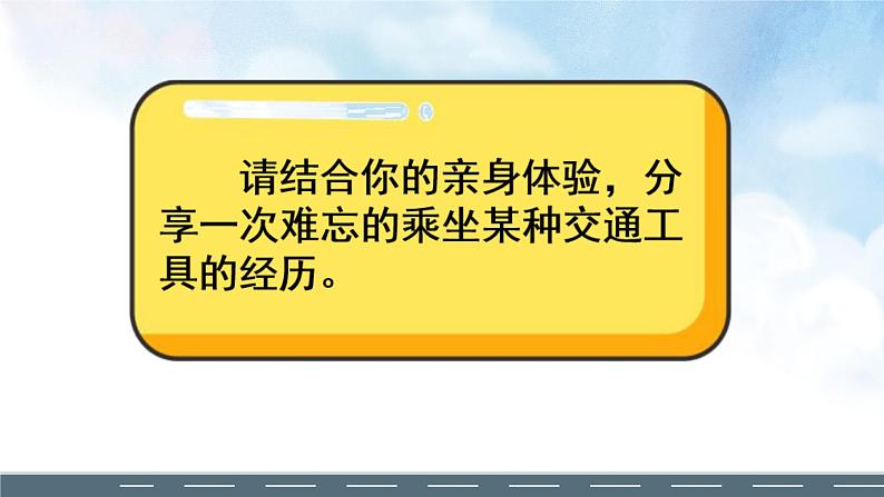 11.1《四通八达的交通》第一课时第7页