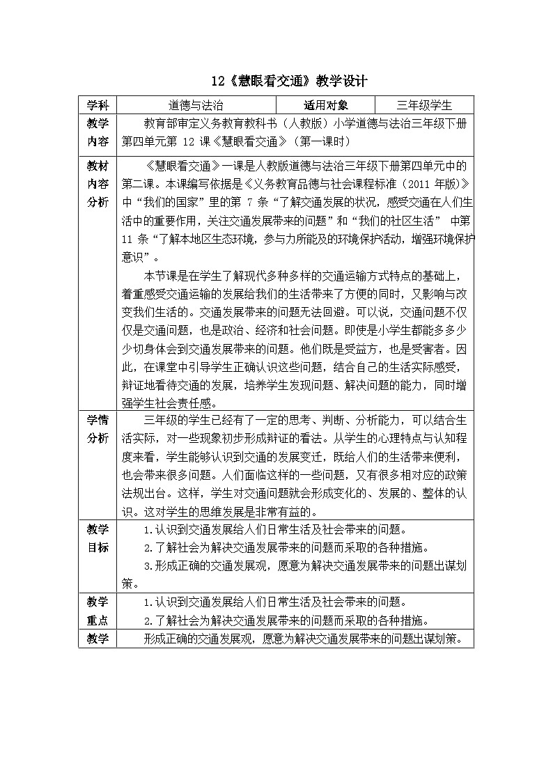12《慧眼看交通》第1页