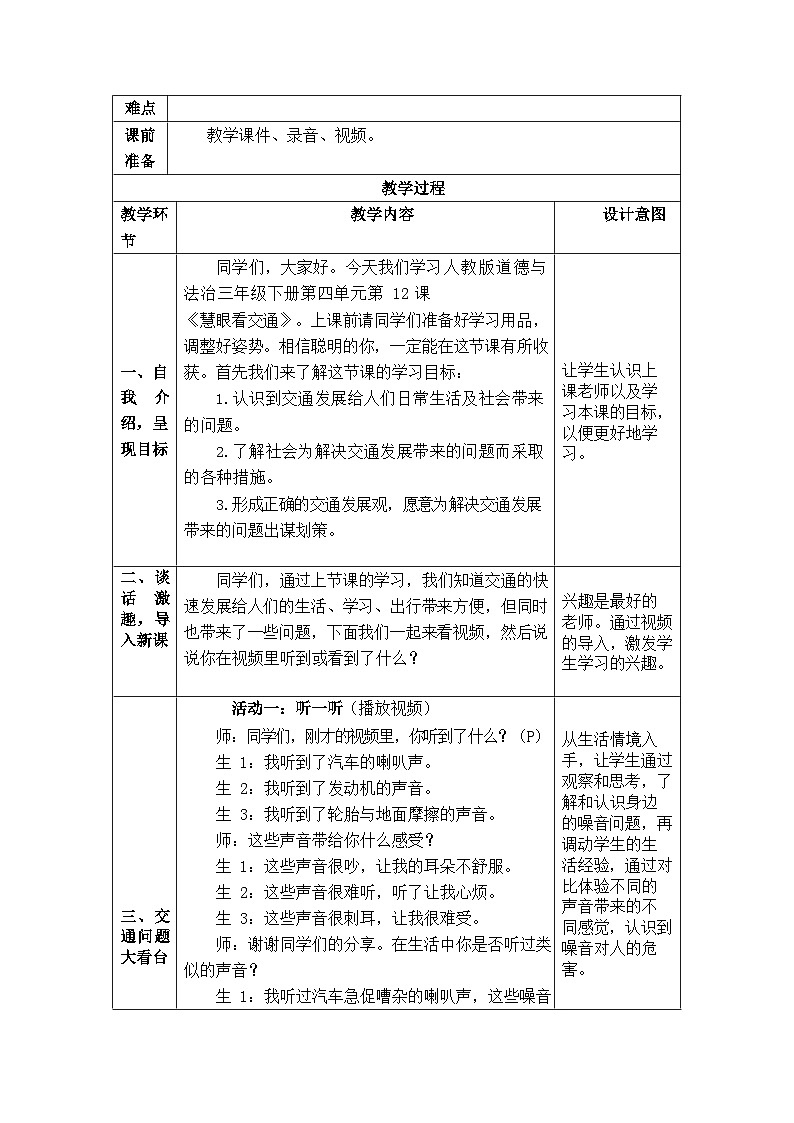 12《慧眼看交通》第2页