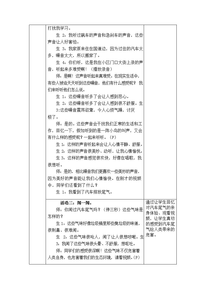 12《慧眼看交通》第3页