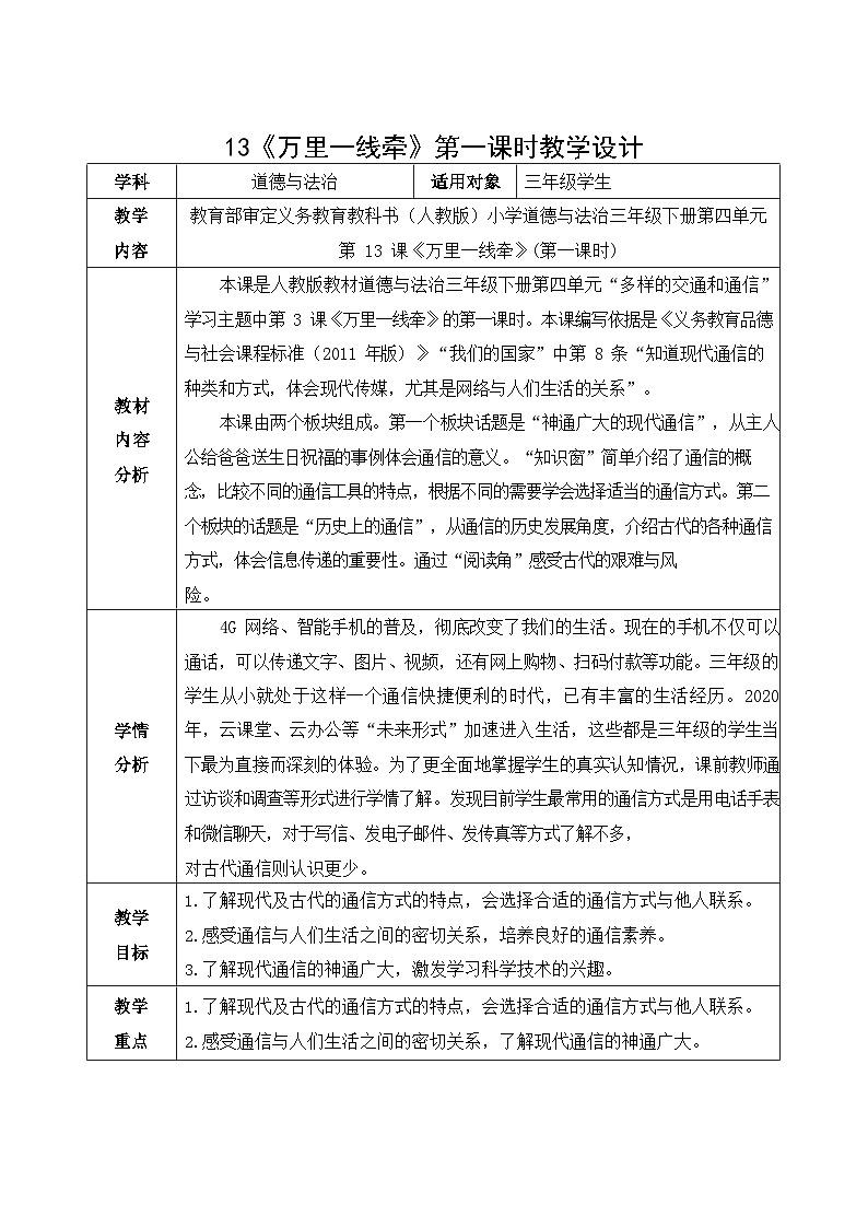 13.1《万里一线牵》第一课时第1页