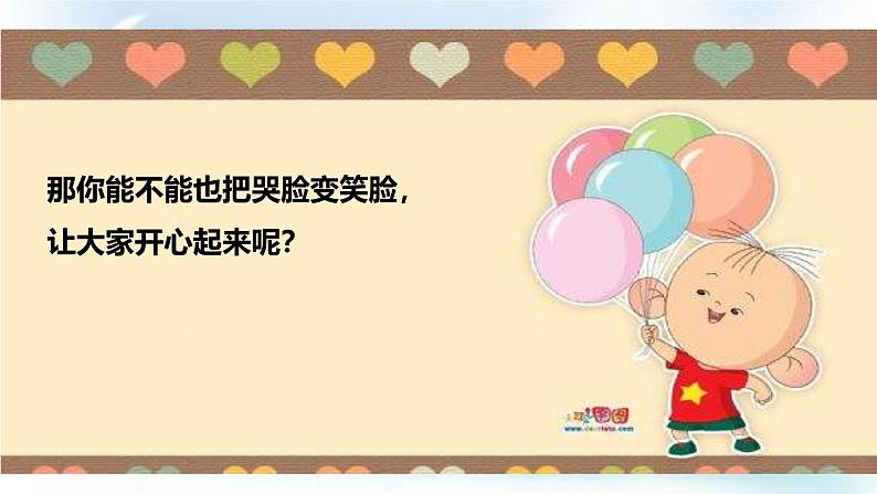 2025春道法二年级下册道法二年级下册3.1做个”开心果“第二课时课件第6页