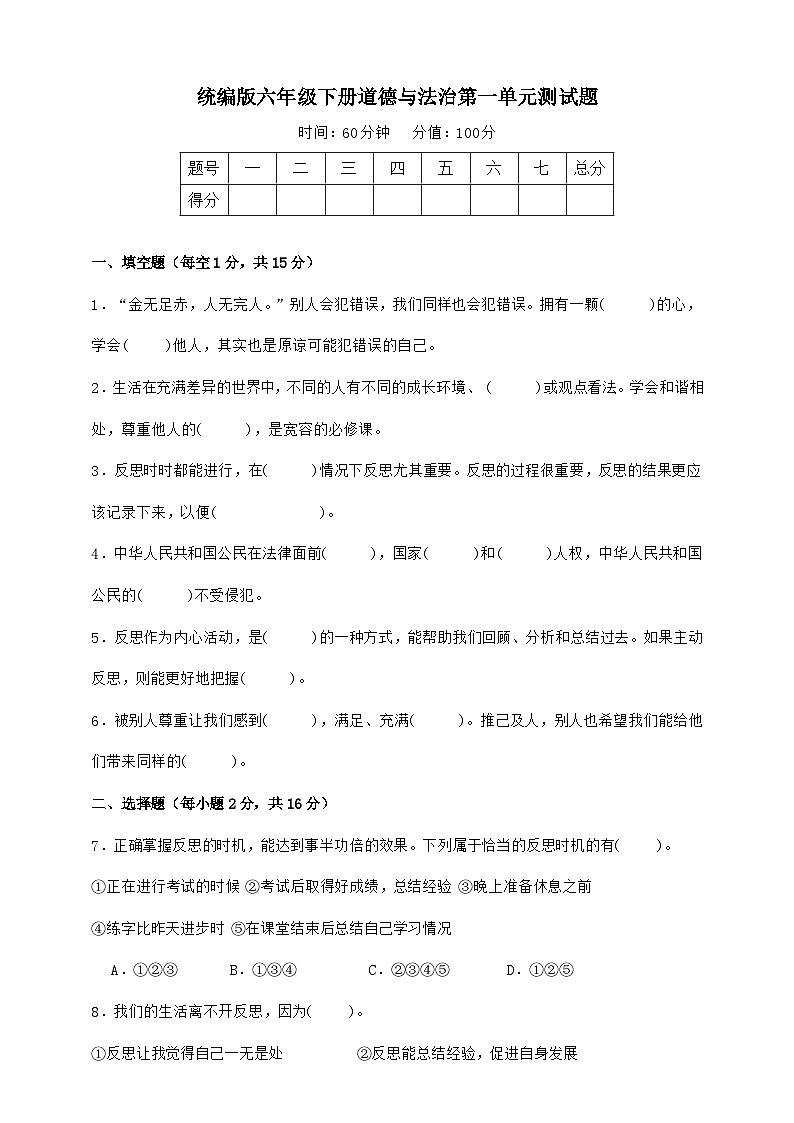 统编版六年级下册道德与法治第一单元测试题（含答案）第1页