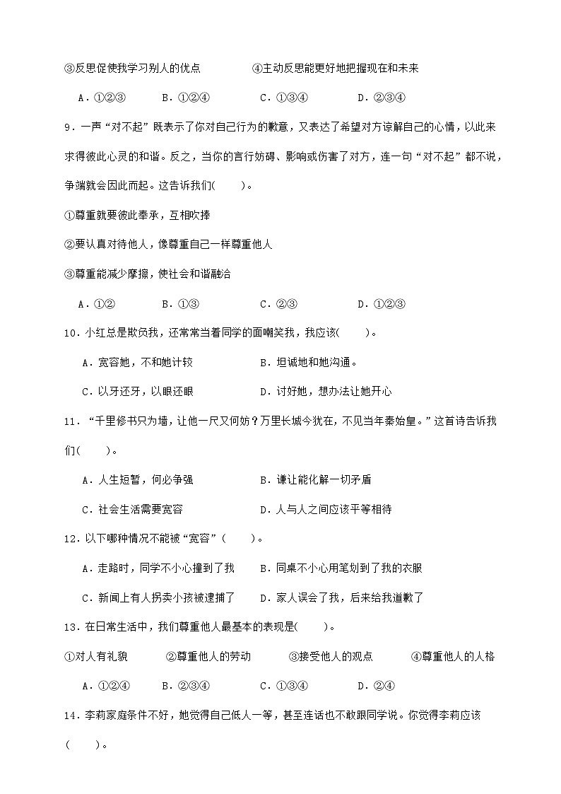 统编版六年级下册道德与法治第一单元测试题（含答案）第2页