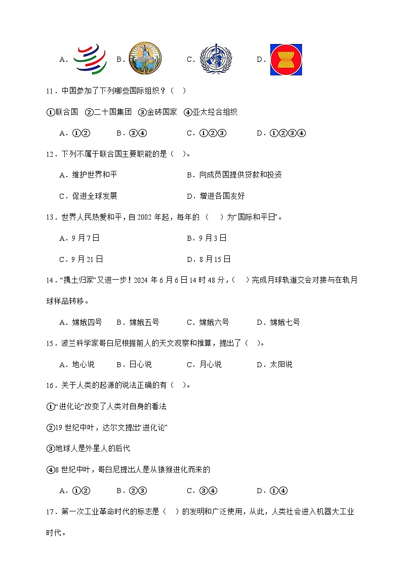 统编版六年级下册道德与法治第四单元测试题（含答案）第2页