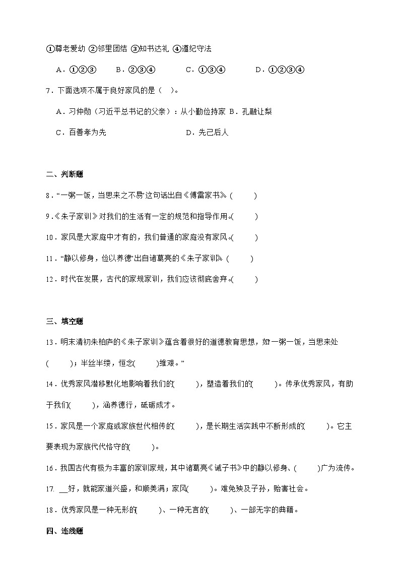 统编版五年级下册道德与法治 第3课 弘扬优秀家风 同步分层练习（含答案）第2页