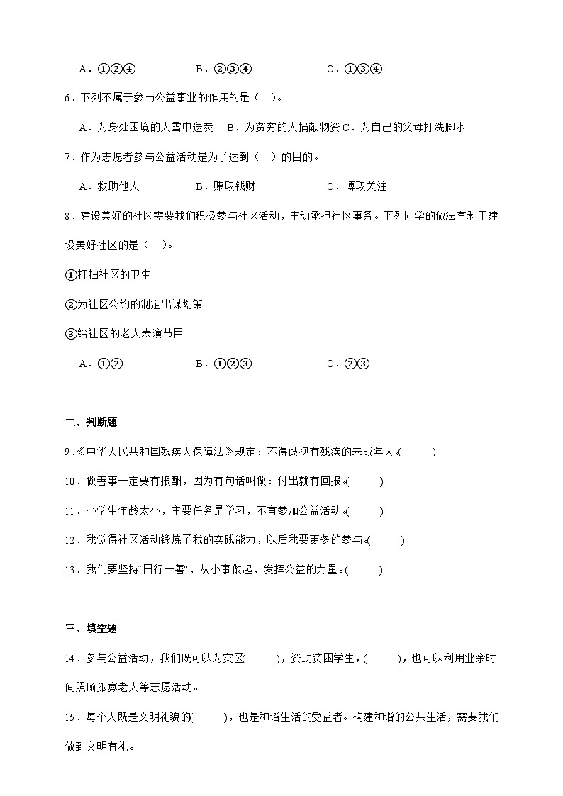 统编版五年级下册道德与法治 第6课 我参与 我奉献 同步分层练习（含答案）第2页