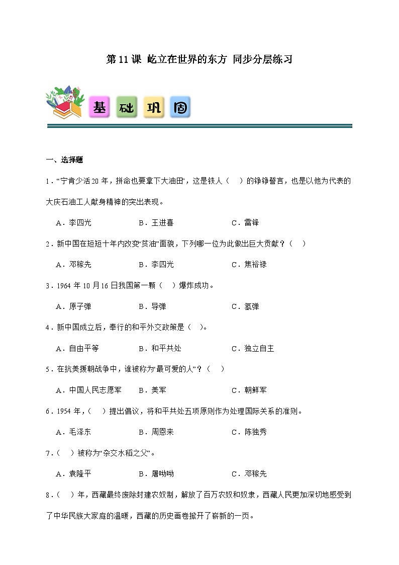 统编版五年级下册道德与法治 第11课 屹立在世界的东方 同步分层练习（含答案）第1页
