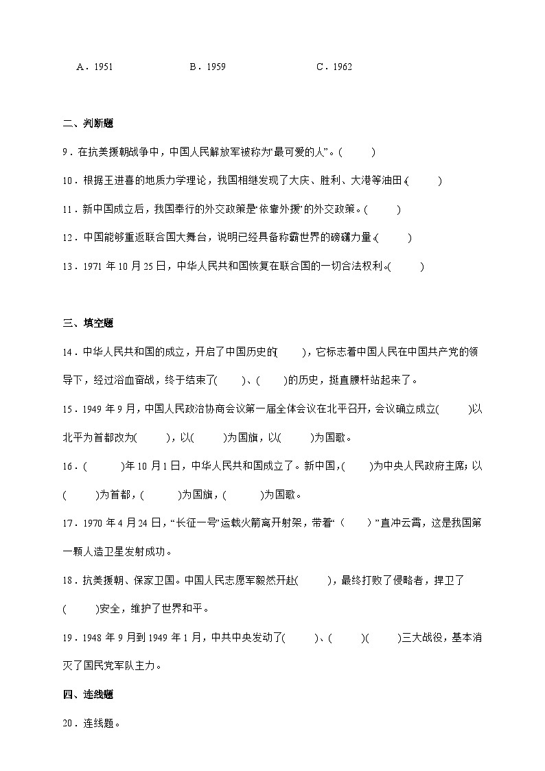 统编版五年级下册道德与法治 第11课 屹立在世界的东方 同步分层练习（含答案）第2页