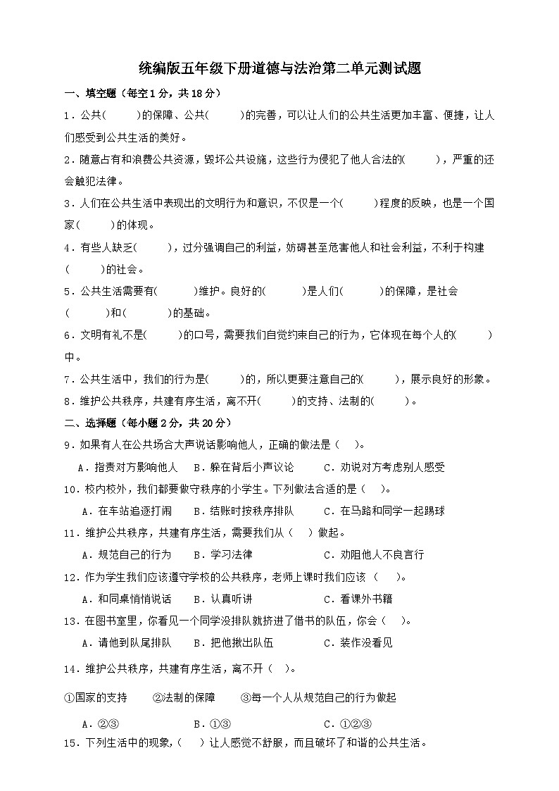 统编版五年级下册道德与法治第二单元测试题（含答案）第1页