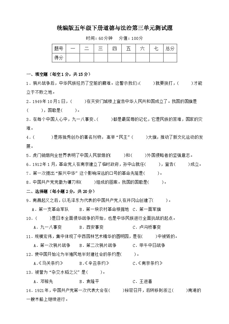 统编版五年级下册道德与法治第三单元测试题（含答案）第1页