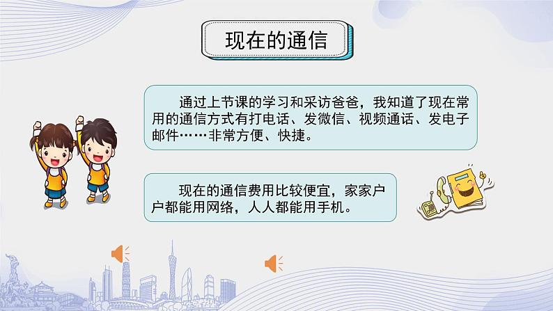 13.2《万里一线牵》第二课时第3页