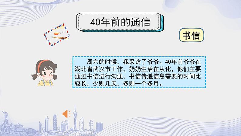 13.2《万里一线牵》第二课时第7页