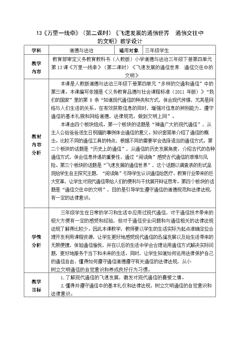 13.2《万里一线牵》第二课时第1页
