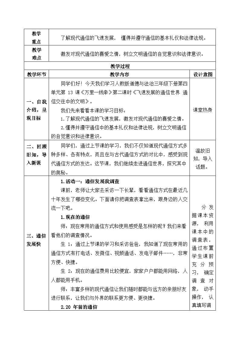 13.2《万里一线牵》第二课时第2页