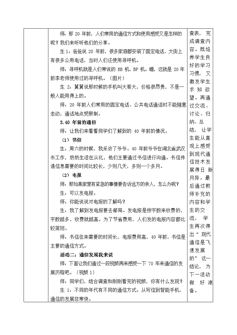 13.2《万里一线牵》第二课时第3页