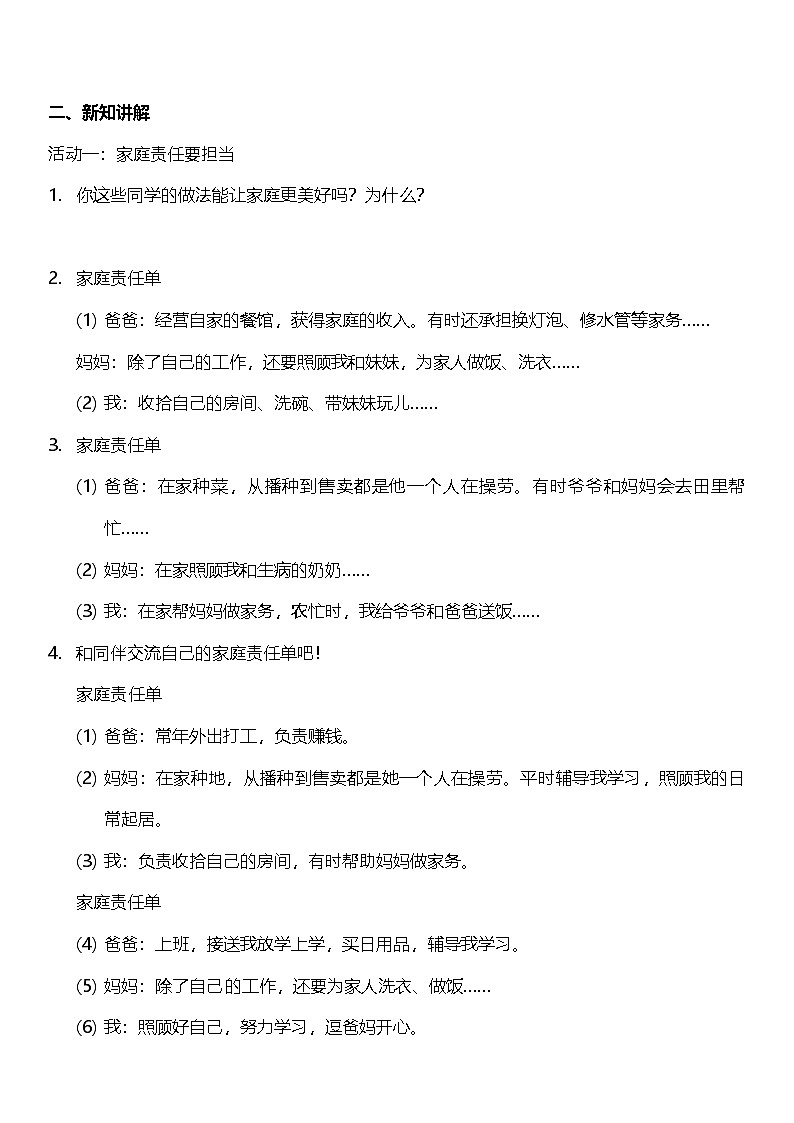 2.1 让我们的家更美好 第一课时  教案设计第2页