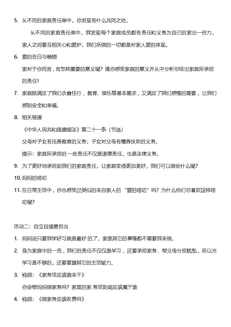 2.1 让我们的家更美好 第一课时  教案设计第3页