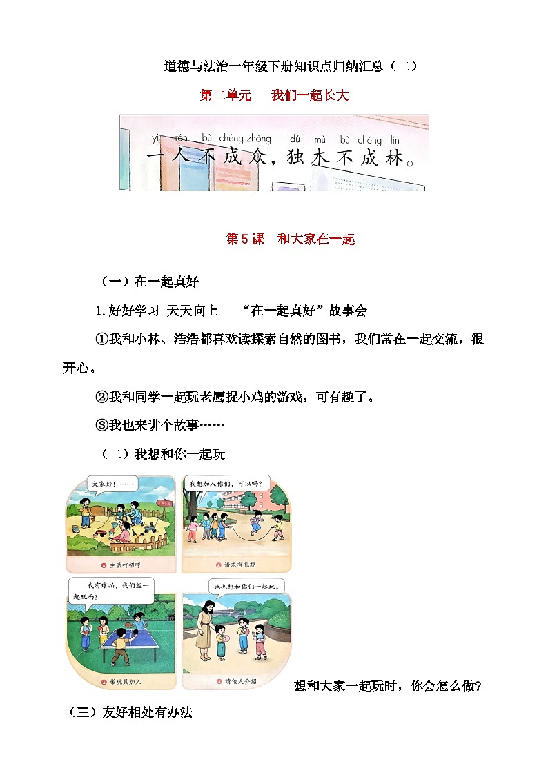 【新教材】一年级下册道德与法治 第二单元 我们一起长大 知识点梳理第1页