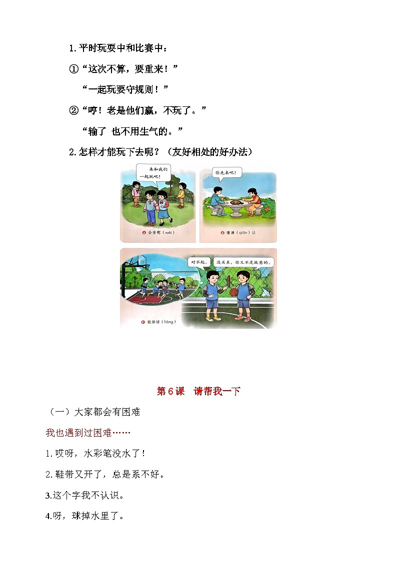 【新教材】一年级下册道德与法治 第二单元 我们一起长大 知识点梳理第2页