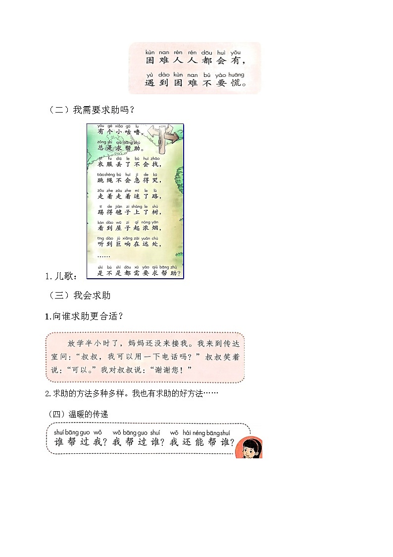 【新教材】一年级下册道德与法治 第二单元 我们一起长大 知识点梳理第3页