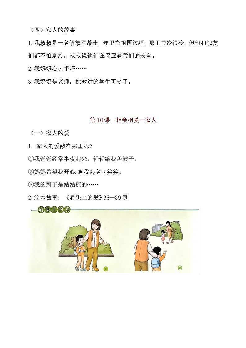 【新教材】一年级下册道德与法治 第三单元幸福一家人 知识点梳理第3页