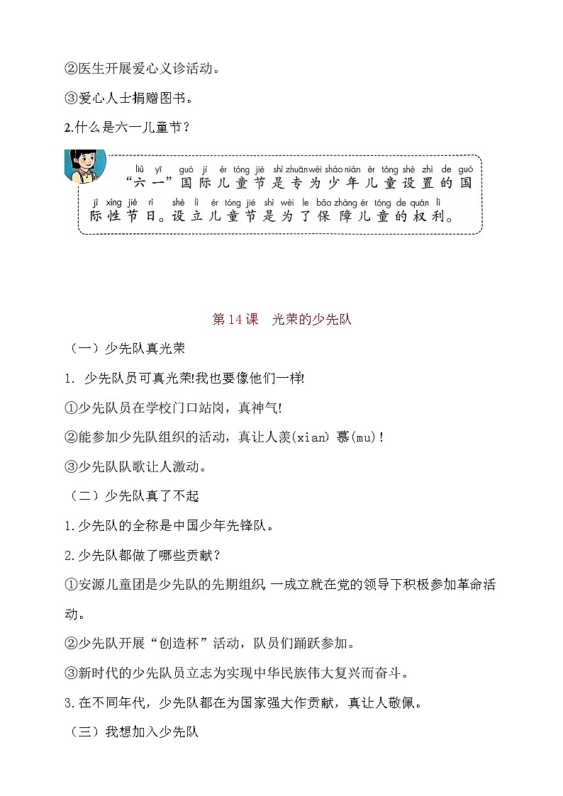 【新教材】一年级下册道德与法治 第四单元 争做好儿童 知识点梳理第2页
