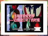 【新課標(biāo)核心素養(yǎng)】部編版五下道德與法治第5課《建立良好的公共秩序》第2課時 共同建設(shè)有序生活（課件+教案含反思+素材）