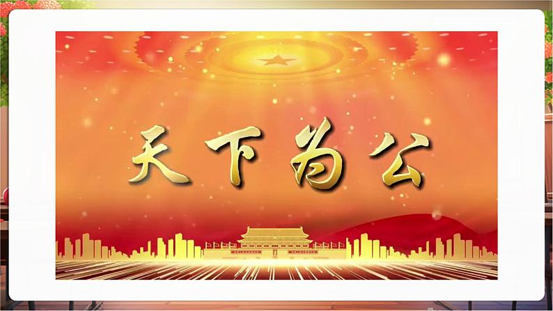 【核心素养】第8课《推翻帝制 民族觉醒》第1课时 革命先驱孙中山 课件第4页