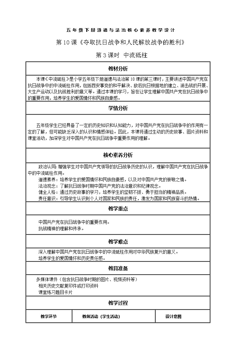 【核心素养】第10课《夺取抗日战争和人民解放战争的胜利》第3课时 中流砥柱    教案含反思第1页