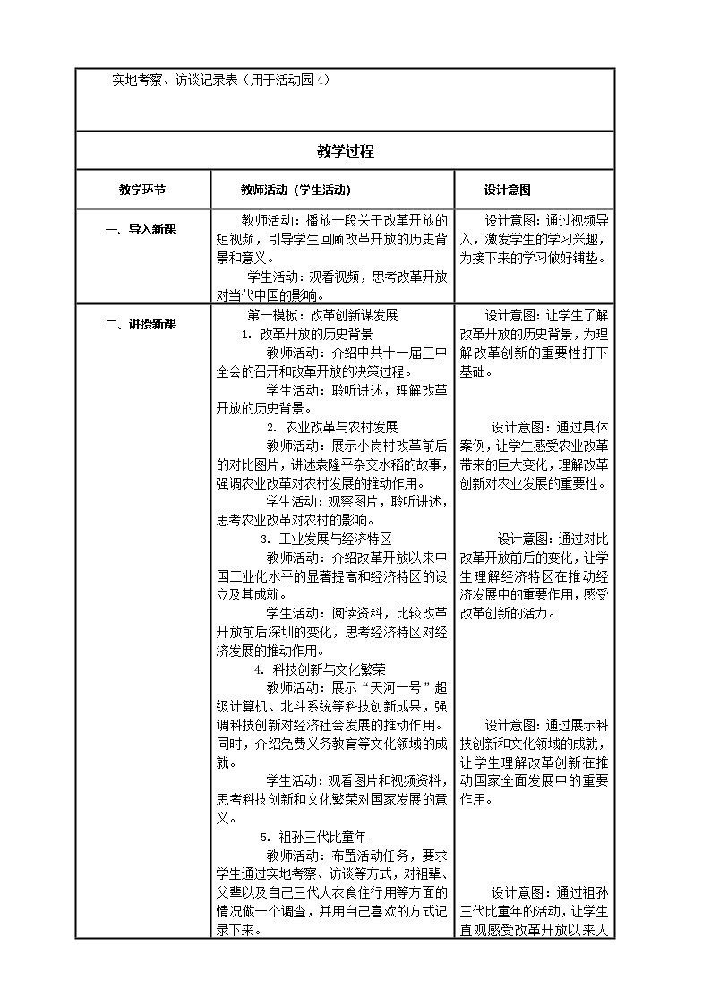 【核心素养】第12课《2 富起来到强起来》第1课时 改革创新谋发展     教案含反思第2页