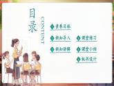 【新课标核心素养】部编版四年级下册道德与法治第8课《这些东西哪里来》第1课时（课件+教案含反思+素材）