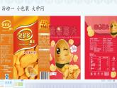 統(tǒng)編版道德與法治四年級(jí)下冊(cè)課件4 買東西的學(xué)問 課件