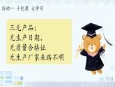 統(tǒng)編版道德與法治四年級(jí)下冊(cè)課件4 買東西的學(xué)問 課件