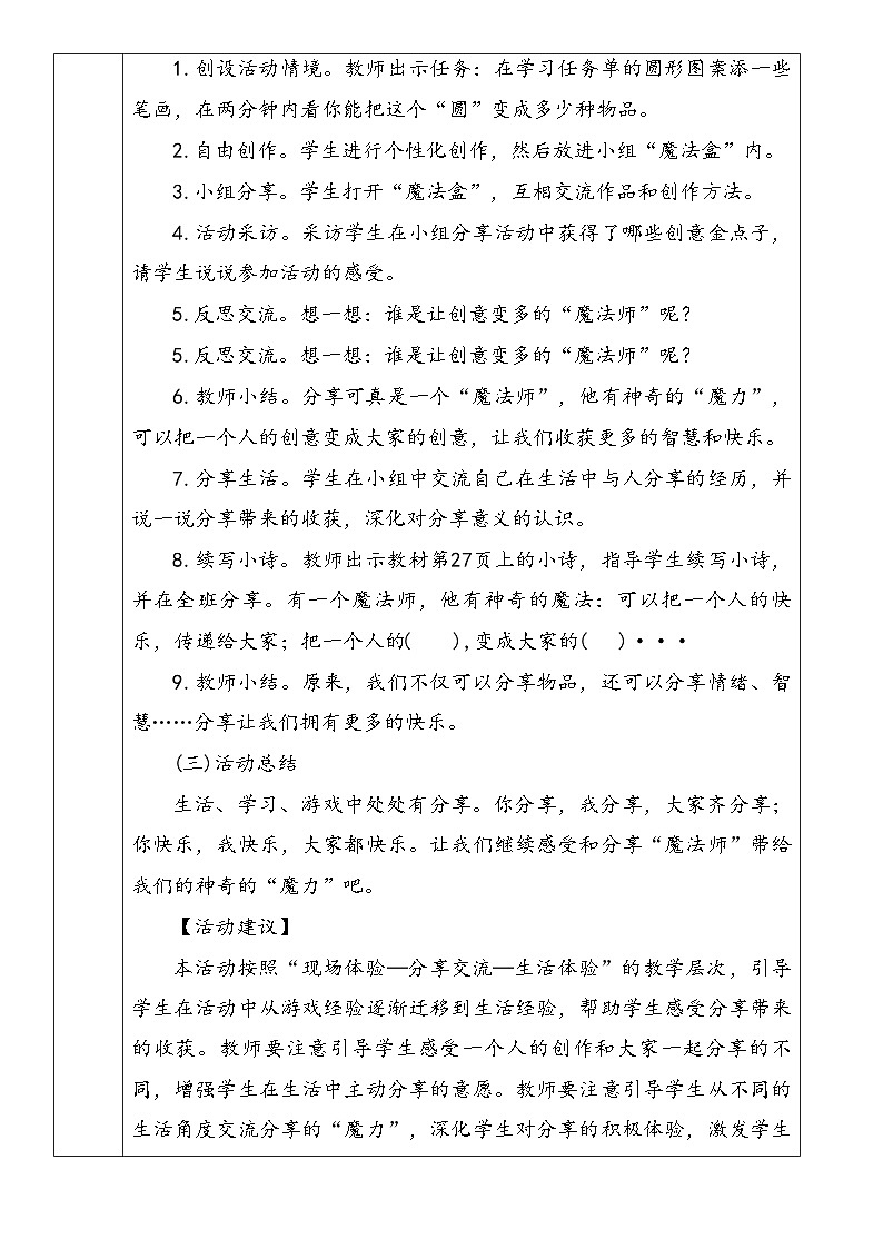 7《我们爱分享》教学设计-2024-2025学年道德与法治一年级下册（统编版2024）第2页