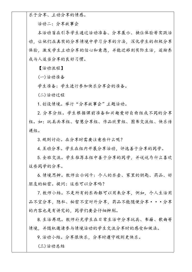 7《我们爱分享》教学设计-2024-2025学年道德与法治一年级下册（统编版2024）第3页