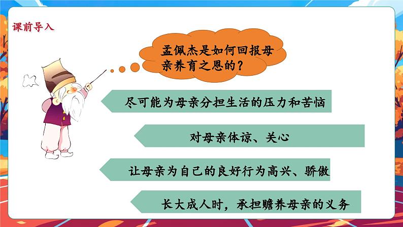 2.2 让我们的家更美好 第二课时 课件第6页