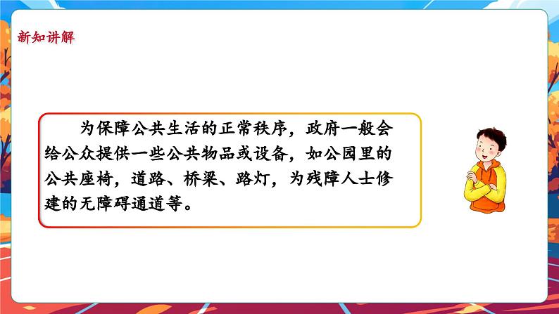 4.2 我们的公共生活 第二课时 课件第7页