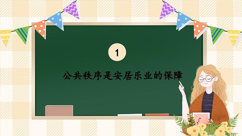 5.1 建立良好的公共秩序 第一课时 课件第6页