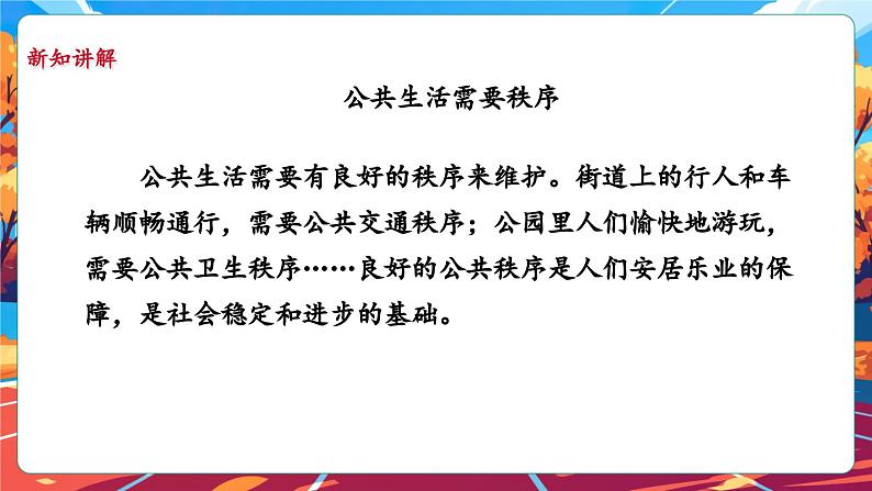 5.1 建立良好的公共秩序 第一课时 课件第7页