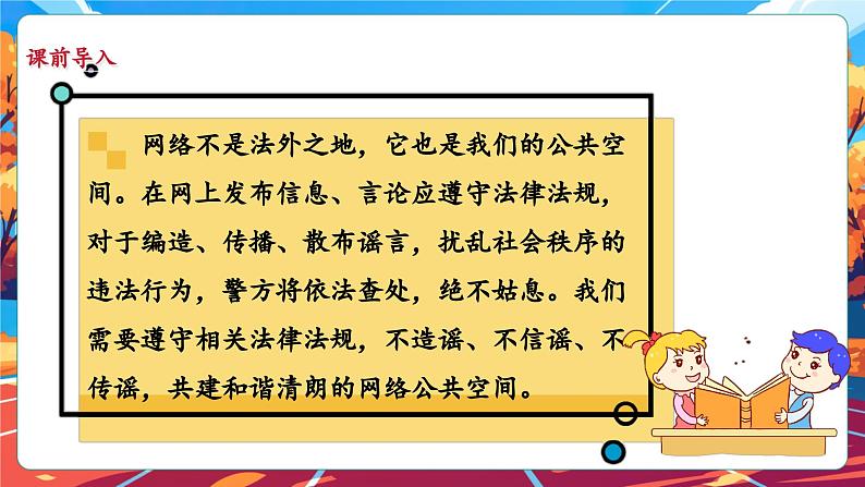 5.2 建立良好的公共秩序 第二课时 课件第5页