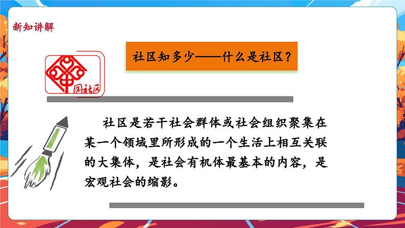 6.2 我参与 我奉献 第二课时 课件第7页