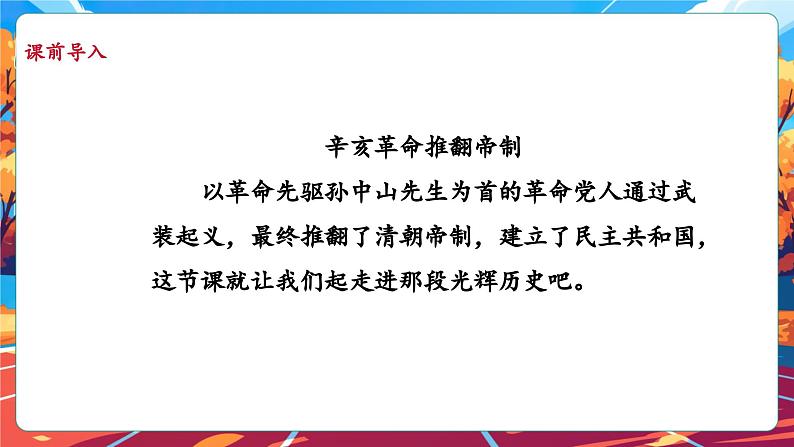 8.1 推翻帝制 民族觉醒 第一课时 课件第7页