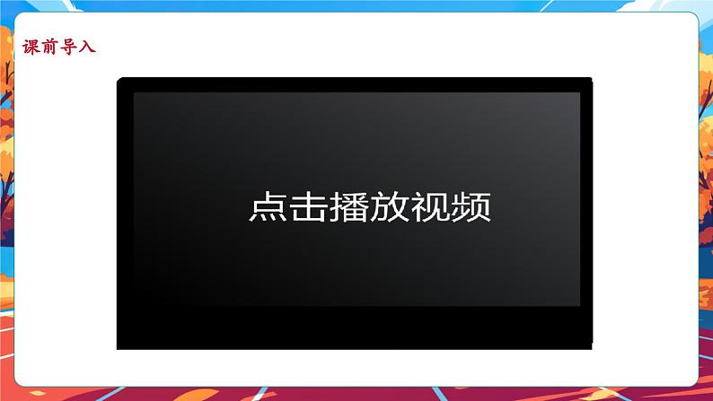 9.1 中国有了共产党 第一课时 课件第5页