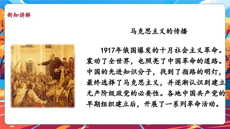 9.1 中国有了共产党 第一课时 课件第7页