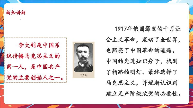 9.1 中国有了共产党 第一课时 课件第8页