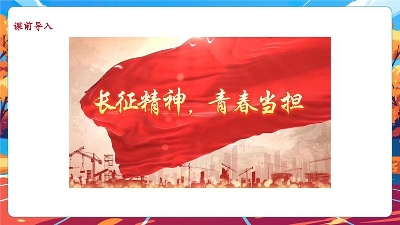 9.3 中国有了共产党 第三课时 课件第6页