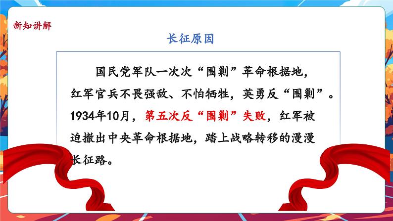 9.3 中国有了共产党 第三课时 课件第8页