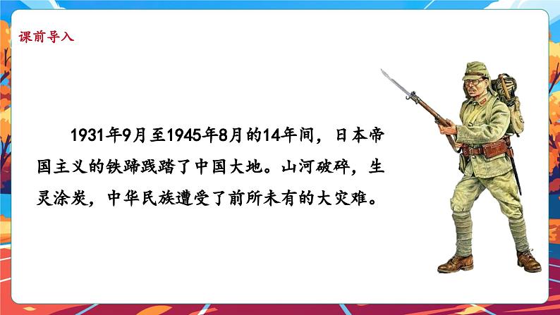 10.1 夺取抗日战争和人民解放战争的胜利 第一课时 课件第6页